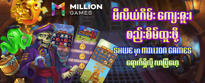 နေ့စဉ် ဂျက်ပေါ့ဆုများ ရယူပါ