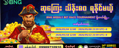 shwe casino app ဖြင့် ပျော်ရွှင်ပါ